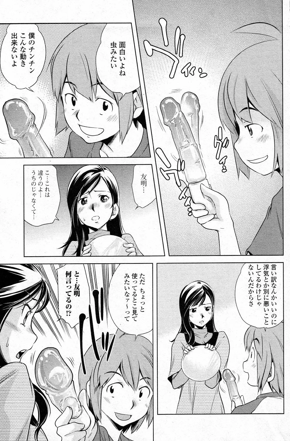 玩具の使い方 Page.3