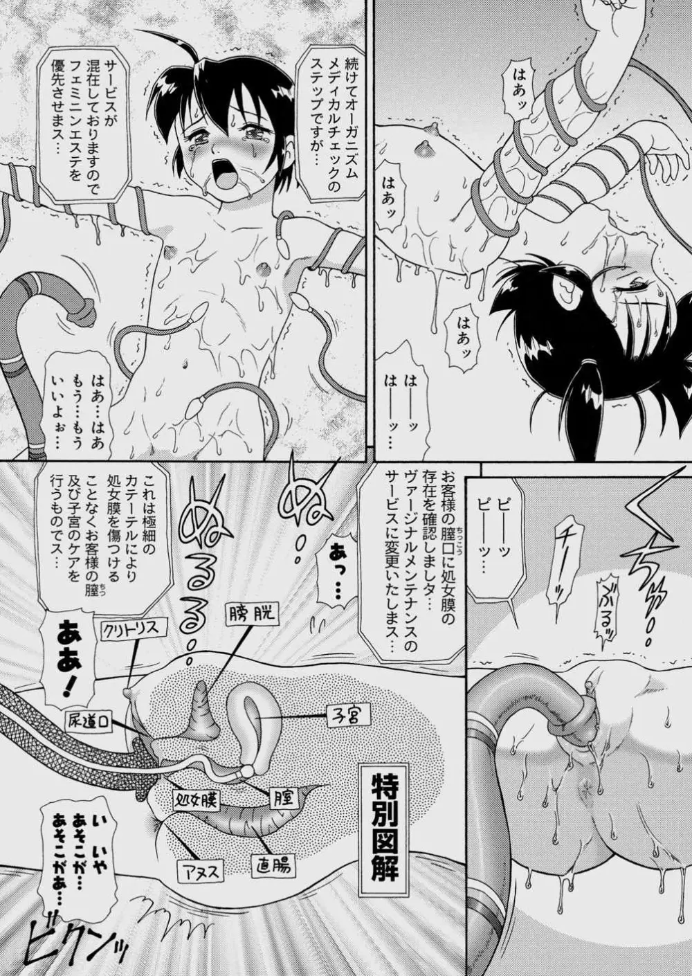 チケット・トゥ・ヘヴン Page.14