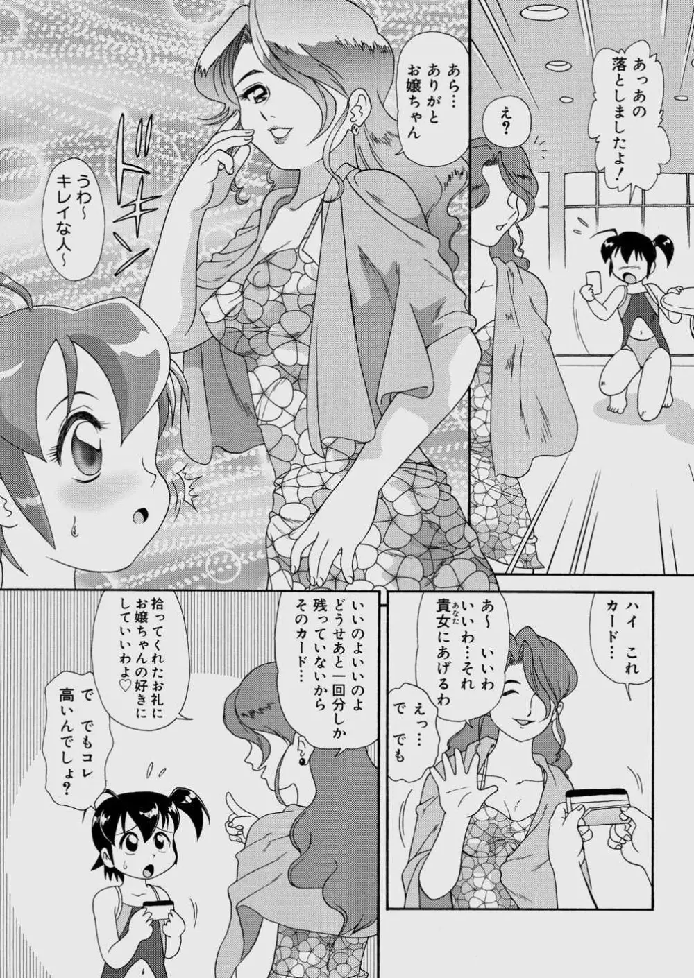 チケット・トゥ・ヘヴン Page.2