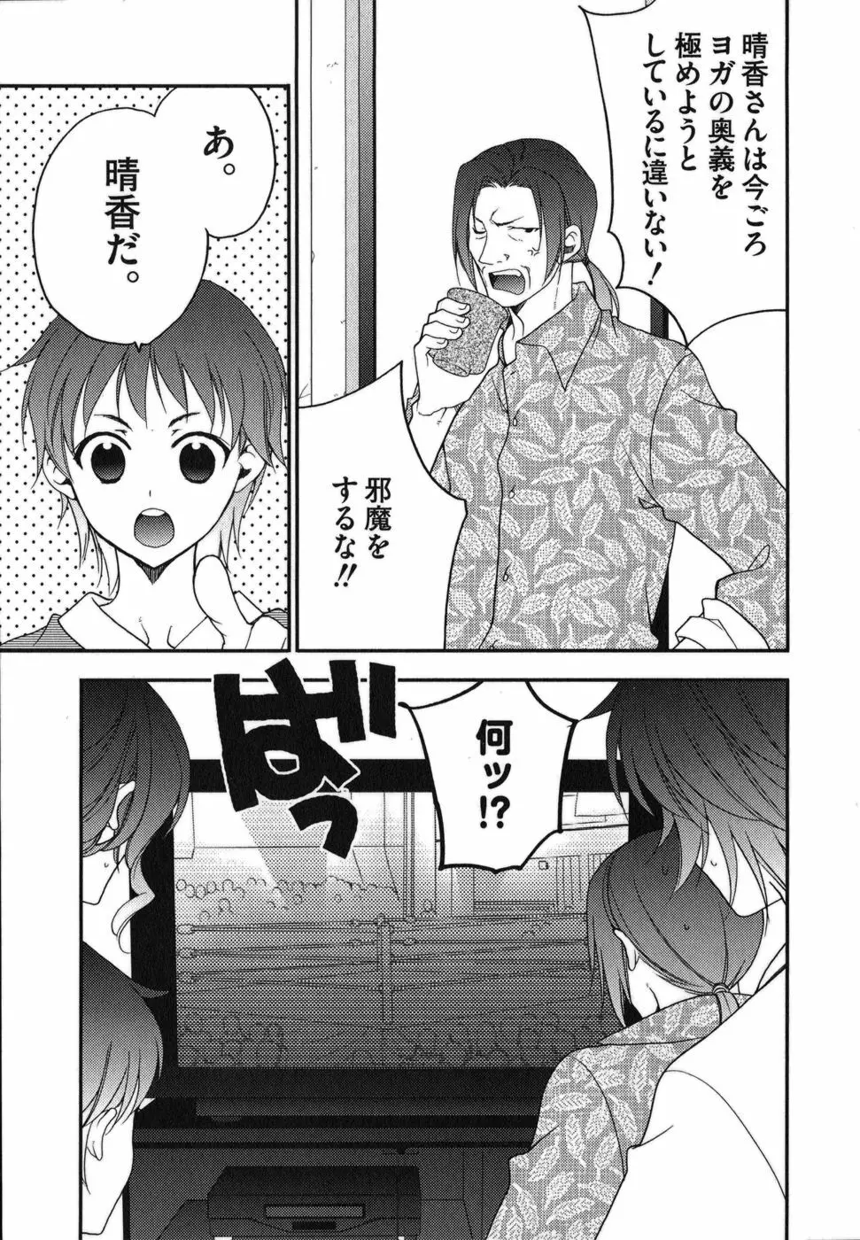 ラビアンエクスタス 第01巻 Page.136