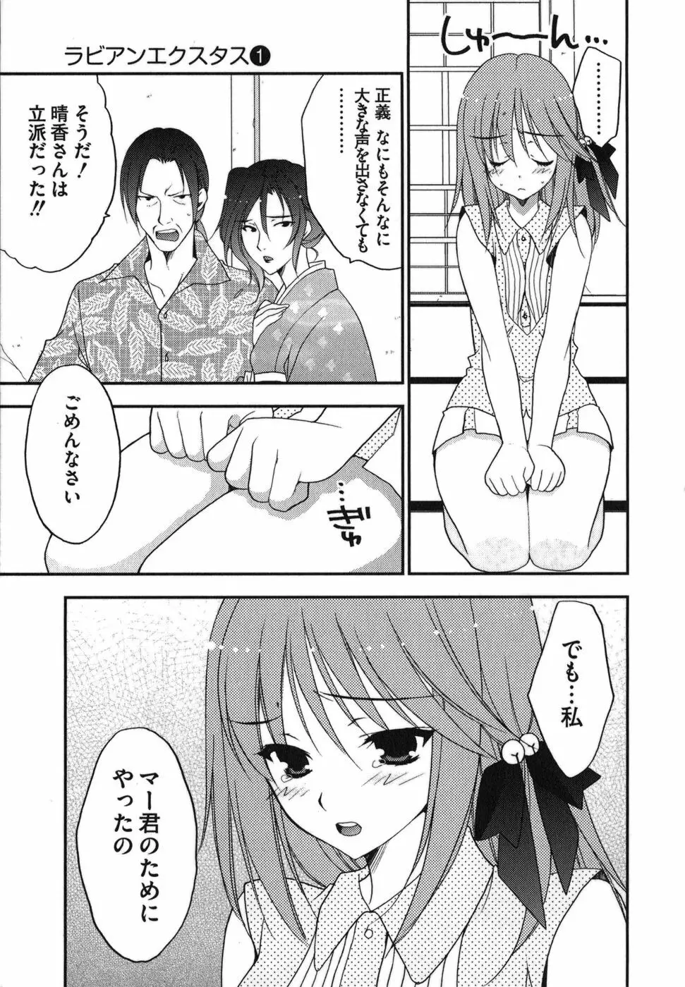 ラビアンエクスタス 第01巻 Page.140