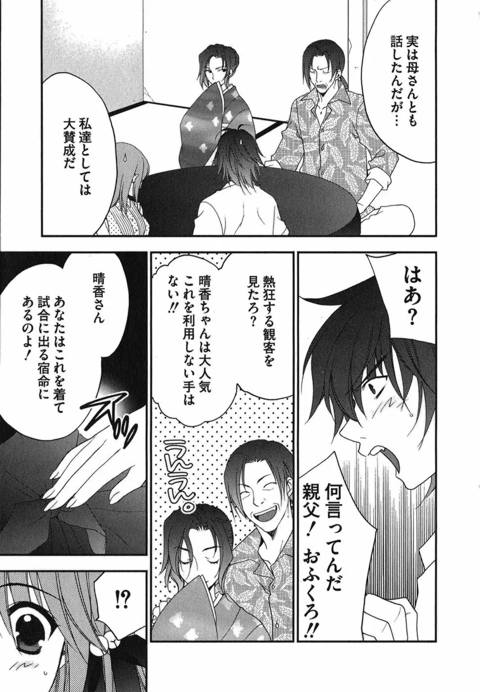 ラビアンエクスタス 第01巻 Page.142