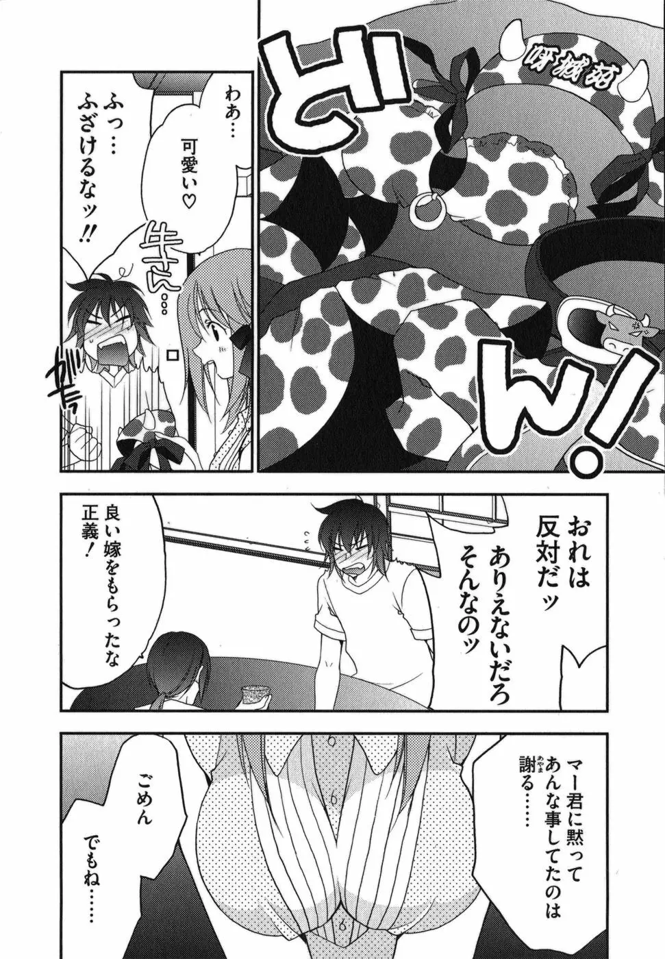 ラビアンエクスタス 第01巻 Page.143