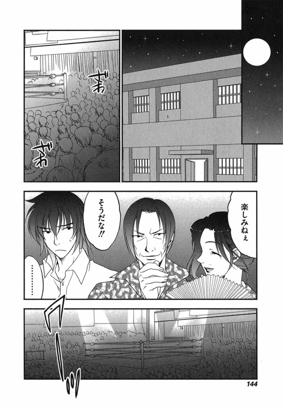 ラビアンエクスタス 第01巻 Page.145