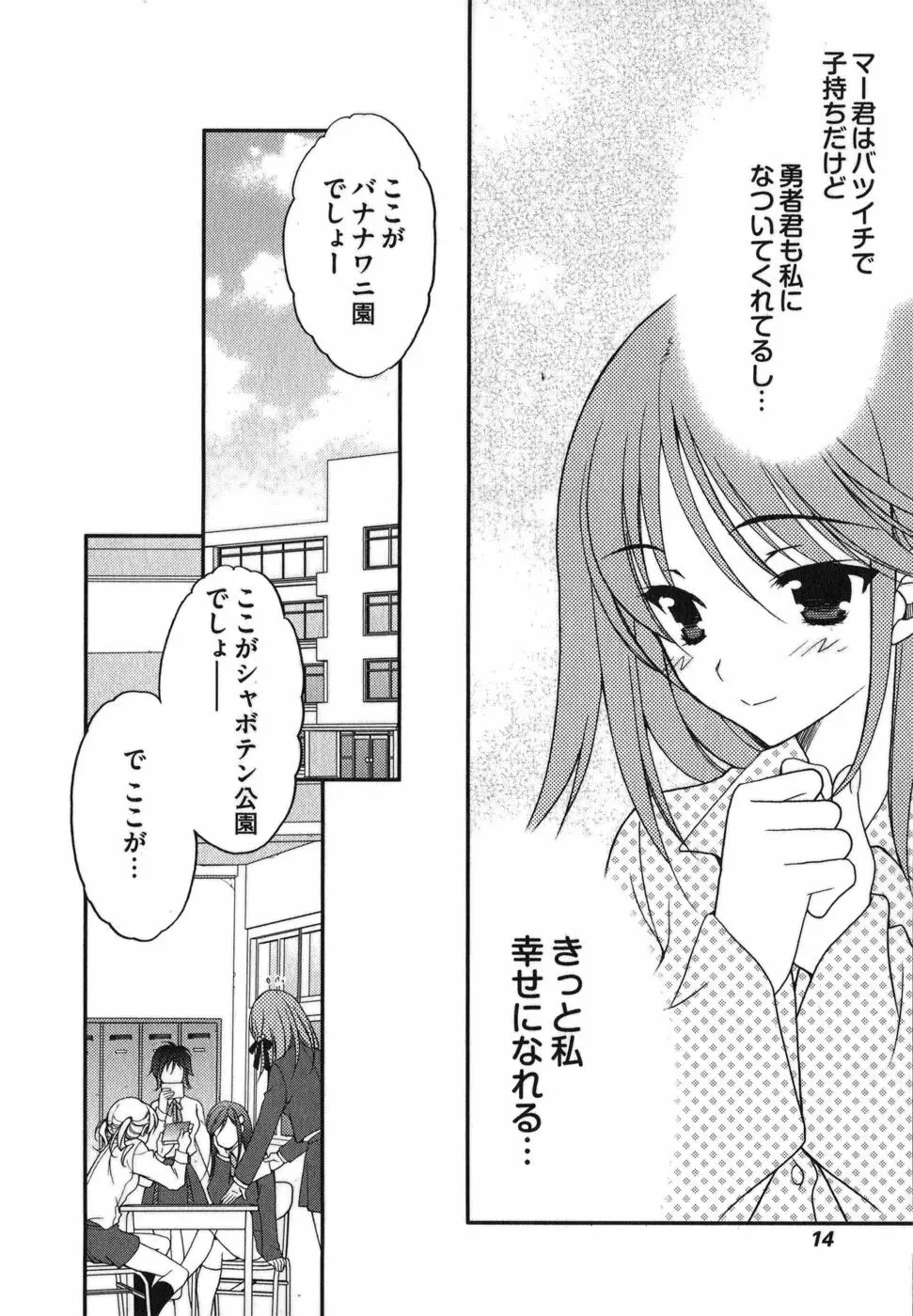 ラビアンエクスタス 第01巻 Page.17