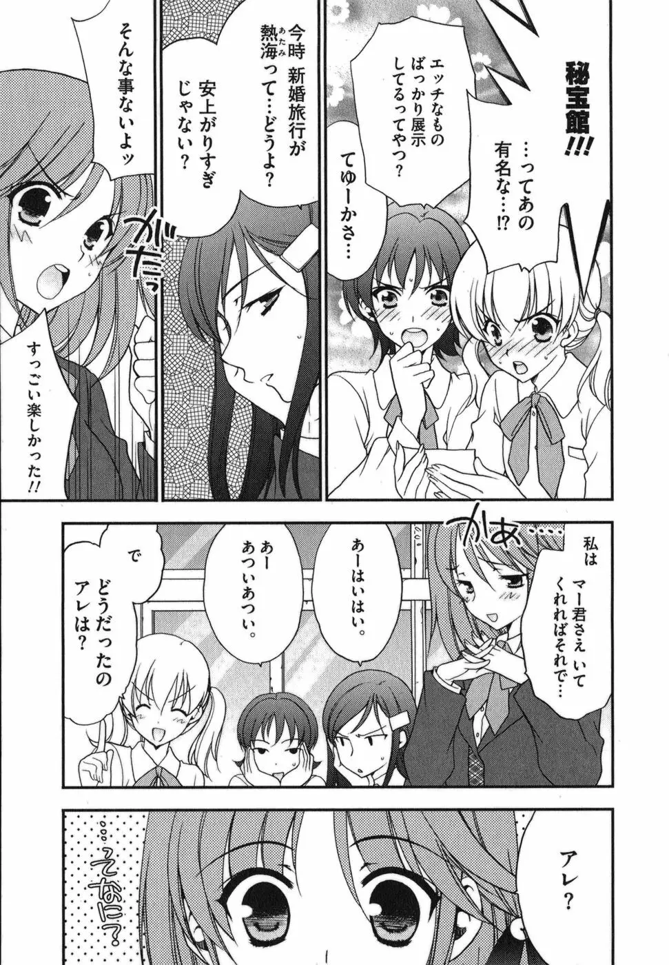 ラビアンエクスタス 第01巻 Page.18