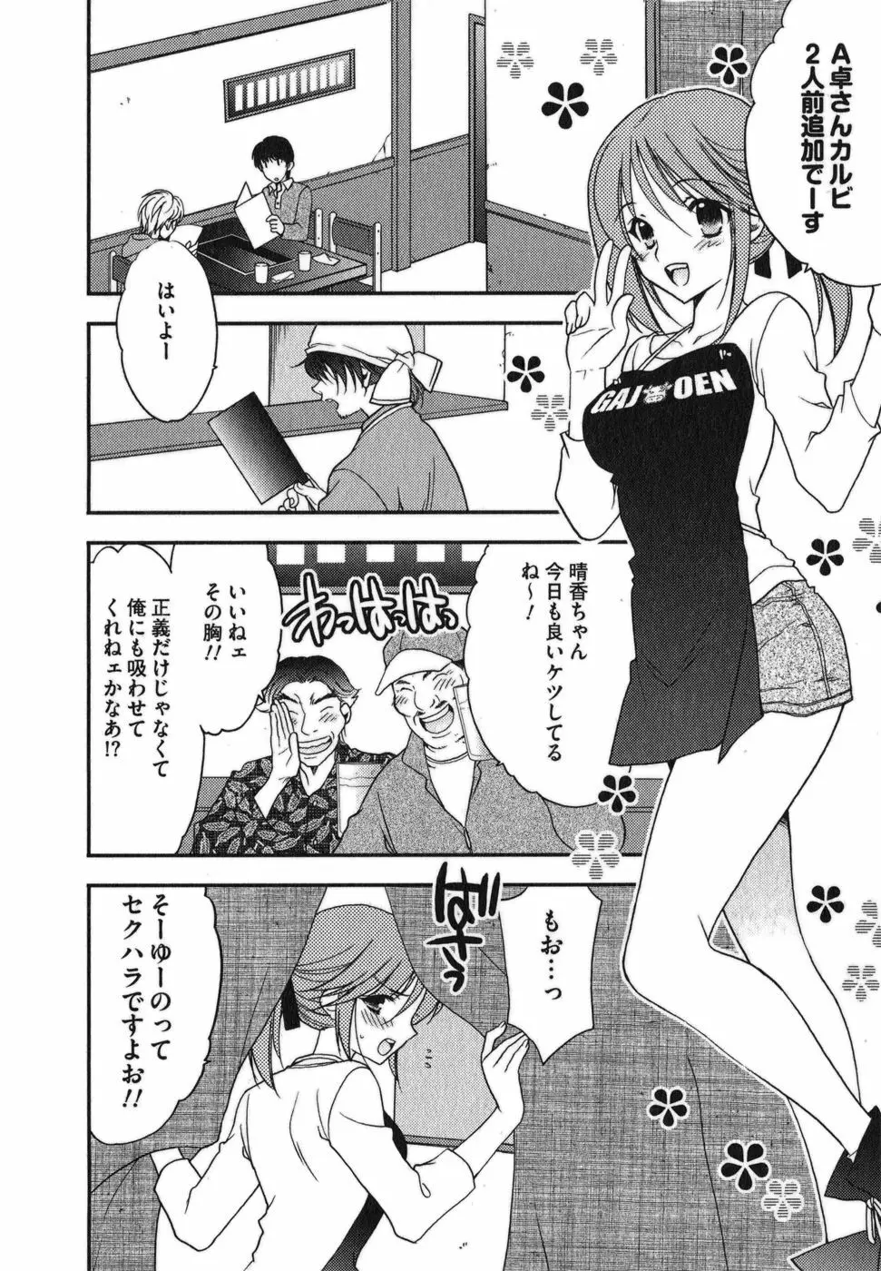 ラビアンエクスタス 第01巻 Page.27