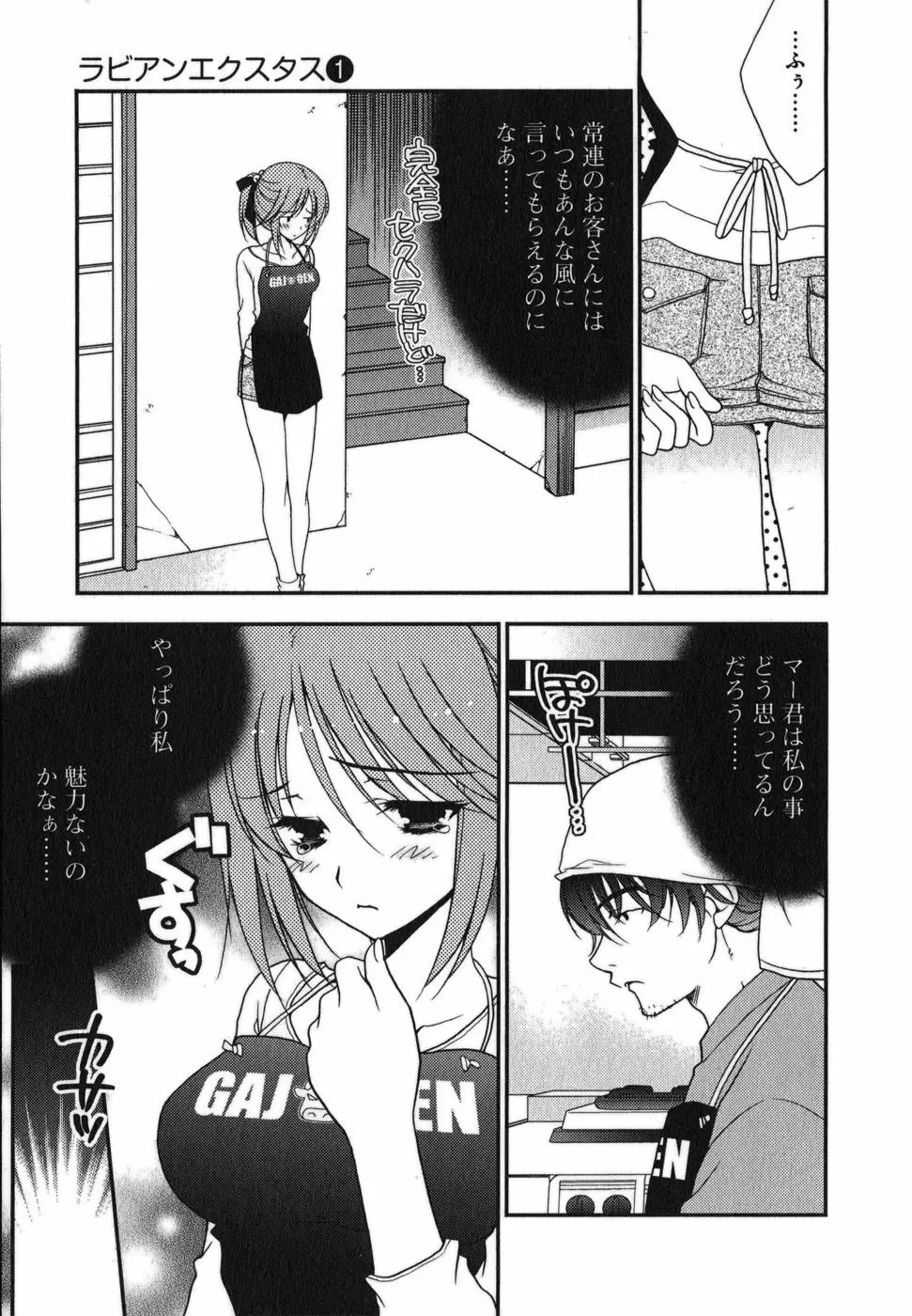 ラビアンエクスタス 第01巻 Page.28