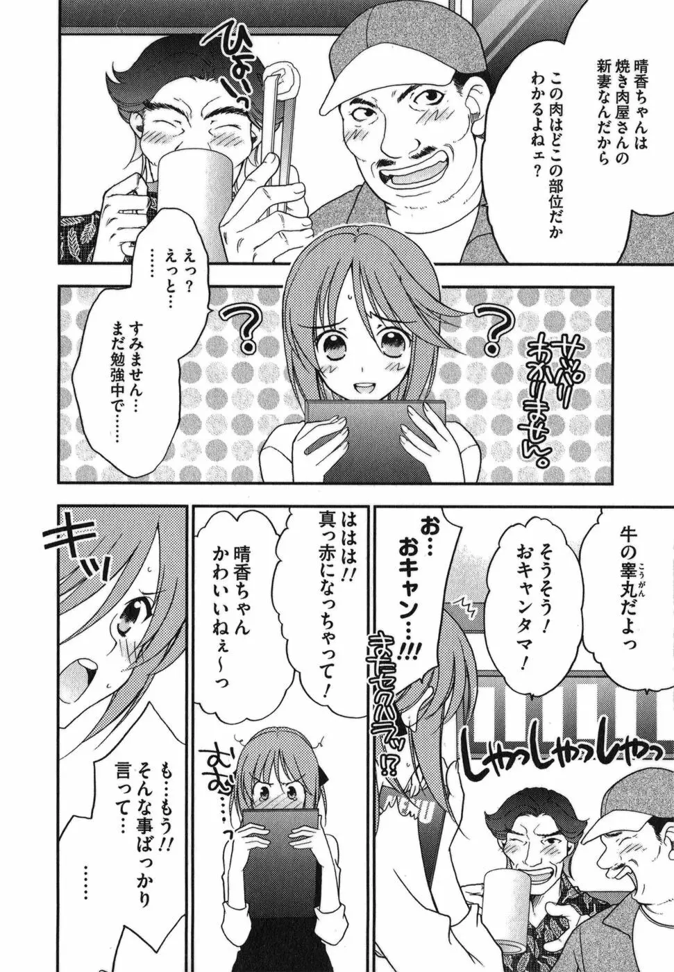 ラビアンエクスタス 第01巻 Page.31