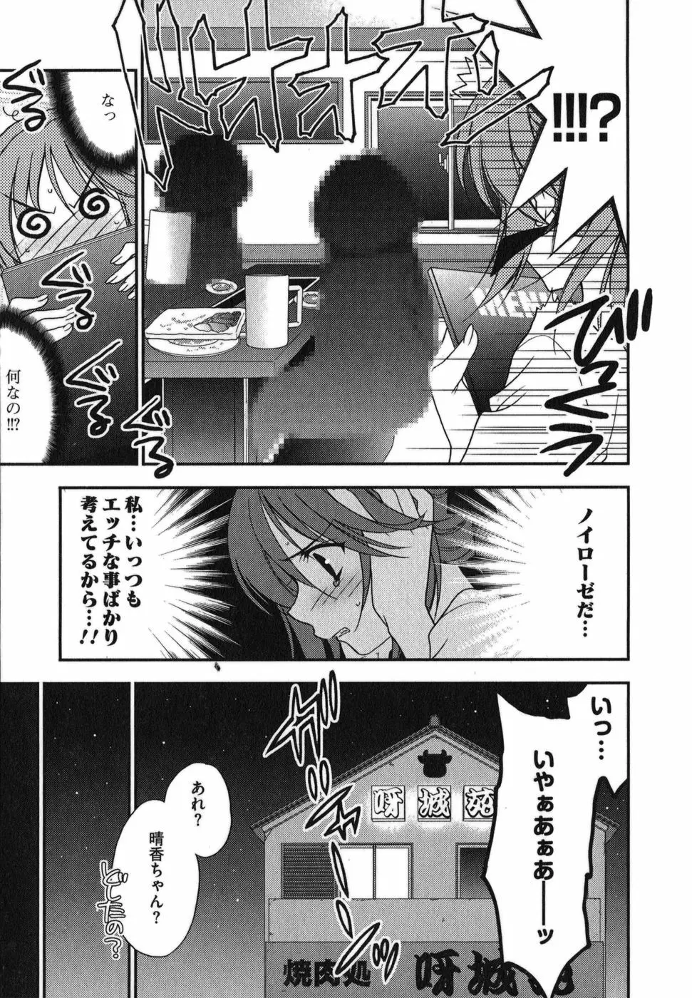 ラビアンエクスタス 第01巻 Page.32