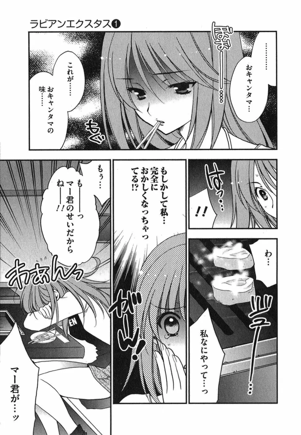 ラビアンエクスタス 第01巻 Page.34