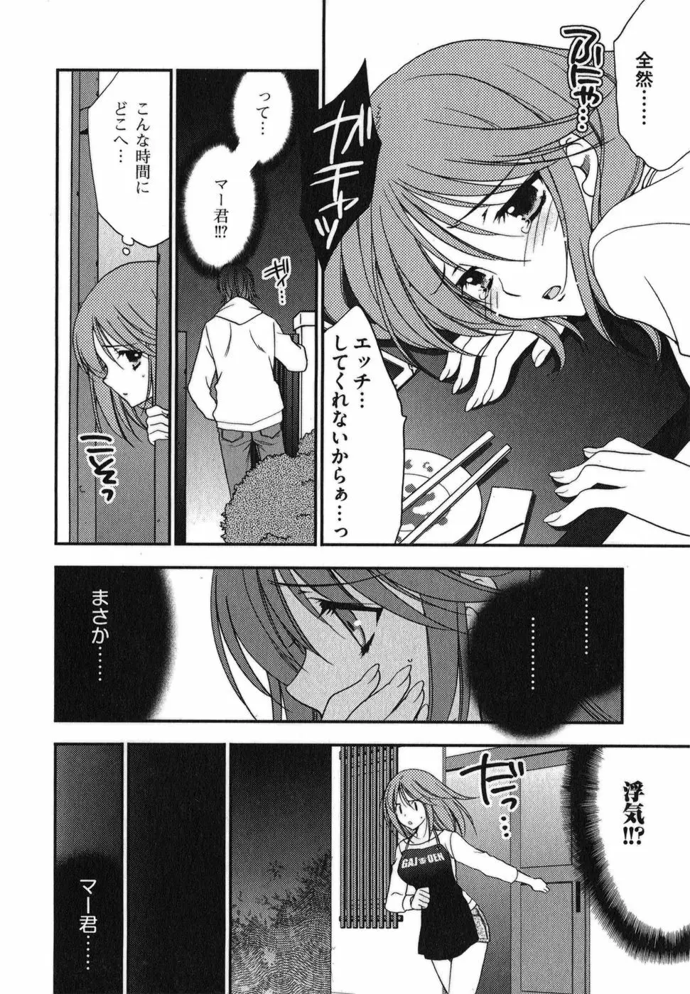 ラビアンエクスタス 第01巻 Page.35