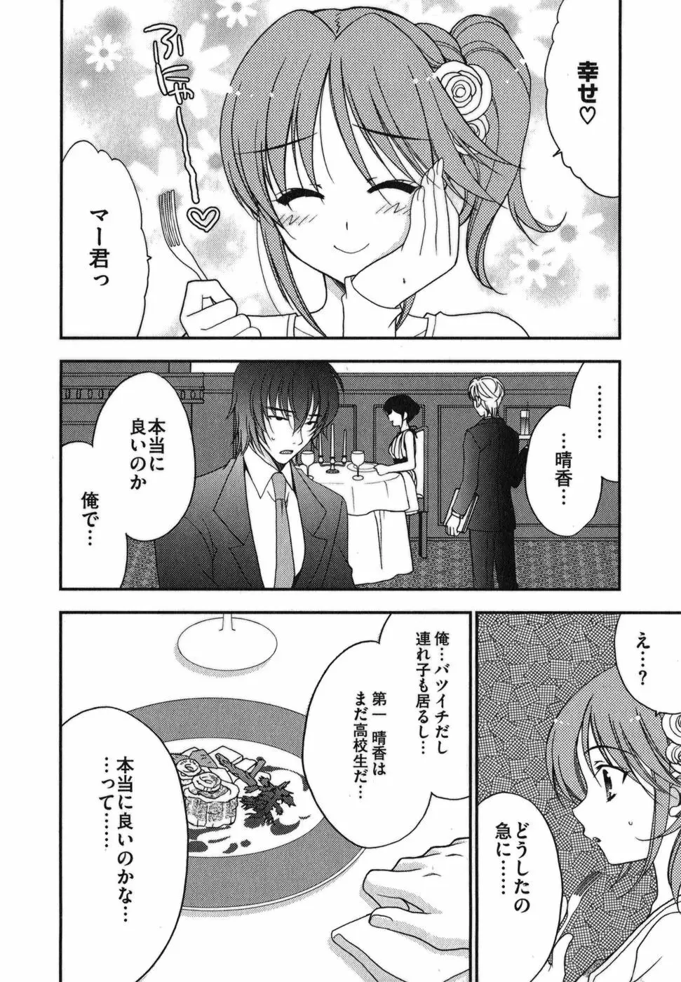 ラビアンエクスタス 第01巻 Page.50