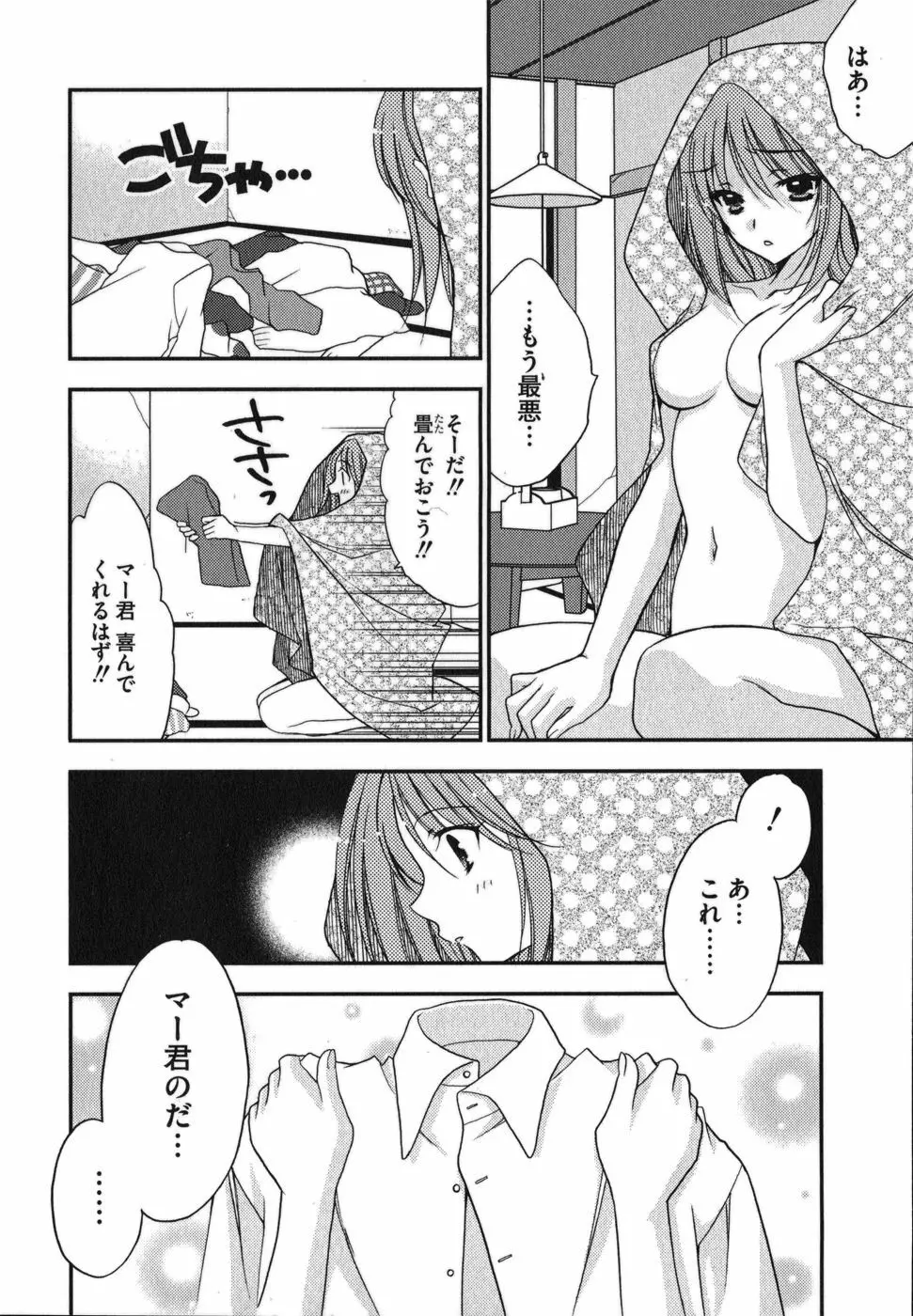 ラビアンエクスタス 第01巻 Page.56