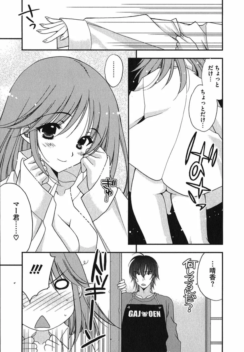 ラビアンエクスタス 第01巻 Page.57