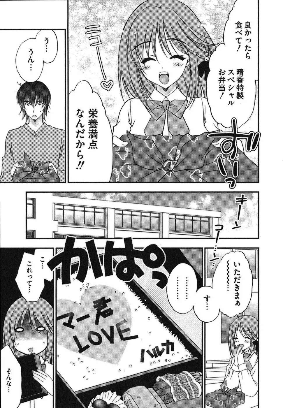 ラビアンエクスタス 第01巻 Page.59