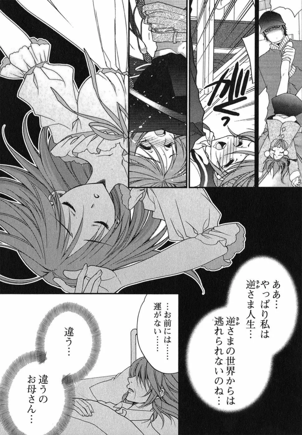 ラビアンエクスタス 第01巻 Page.66