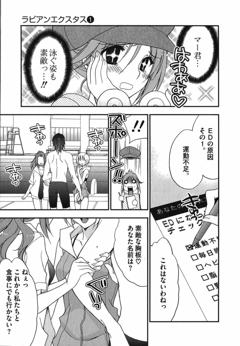 ラビアンエクスタス 第01巻 Page.77