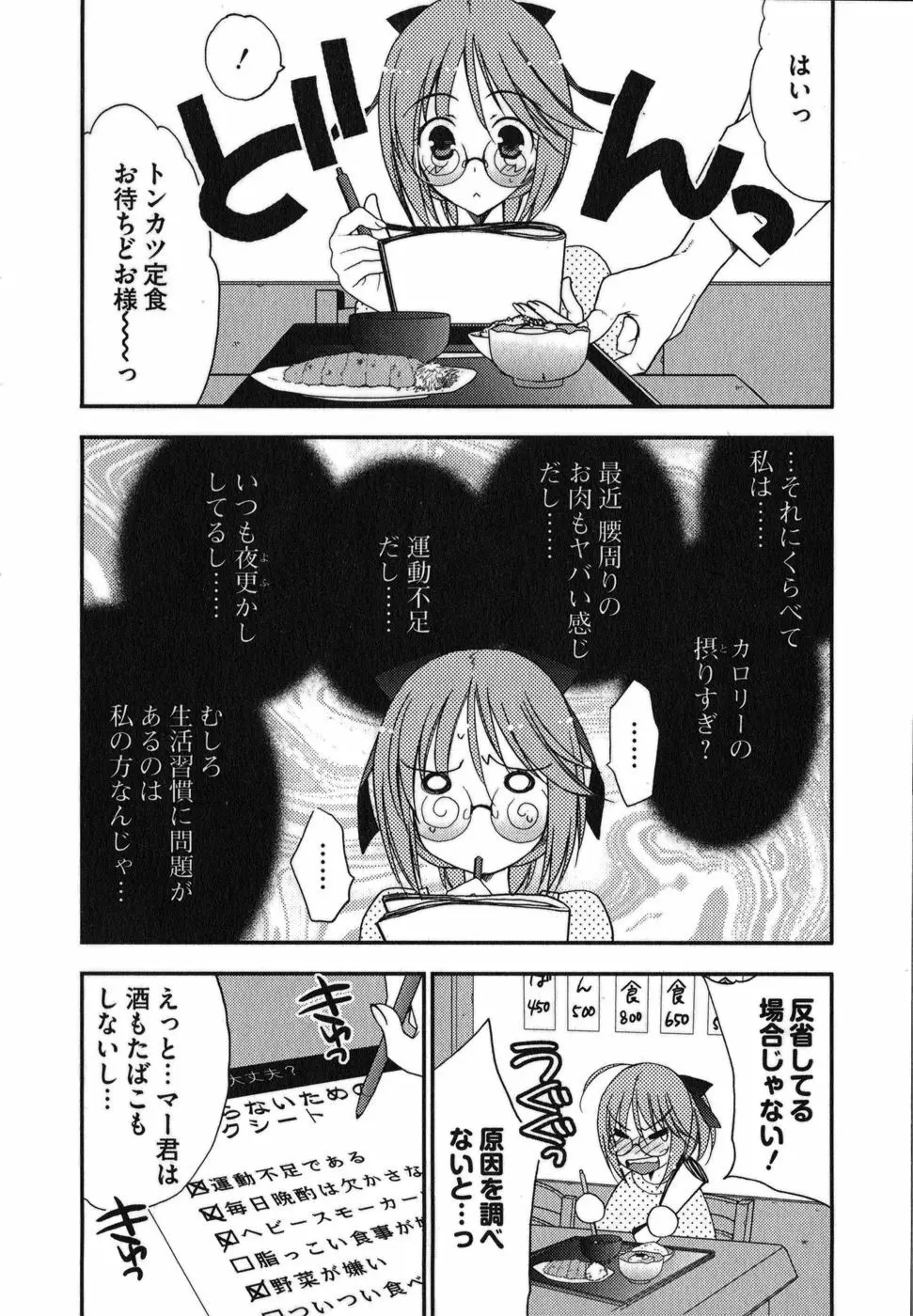 ラビアンエクスタス 第01巻 Page.80