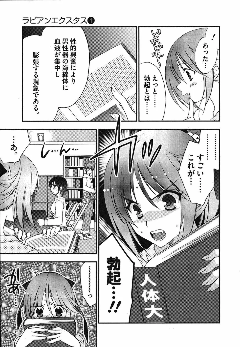 ラビアンエクスタス 第01巻 Page.83