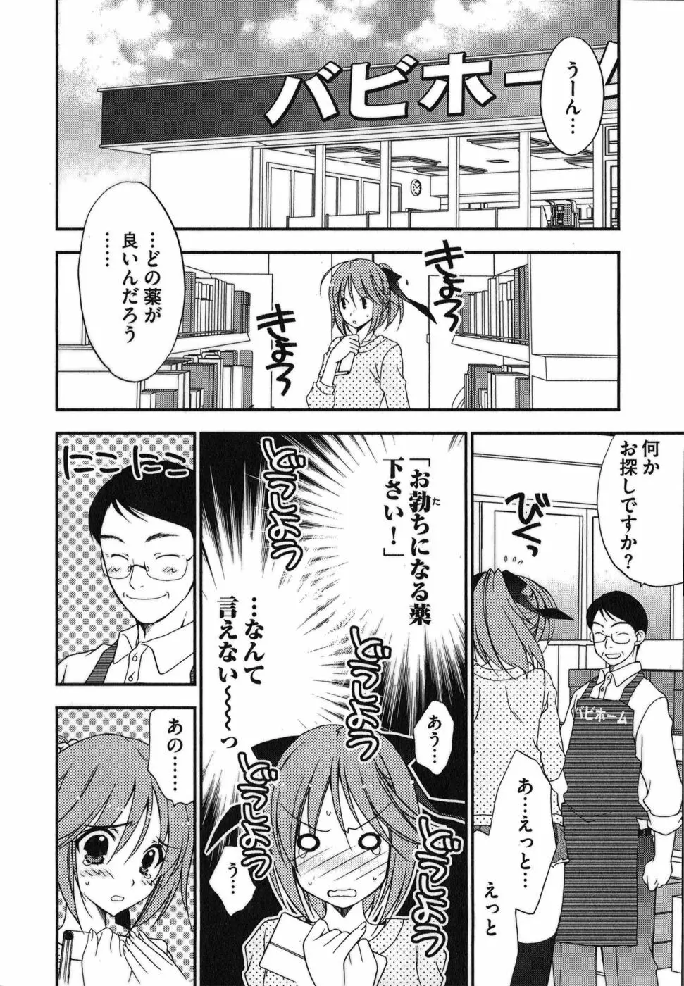 ラビアンエクスタス 第01巻 Page.84