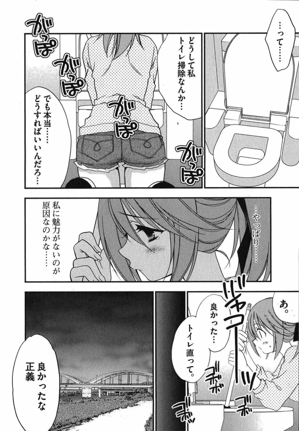 ラビアンエクスタス 第01巻 Page.86