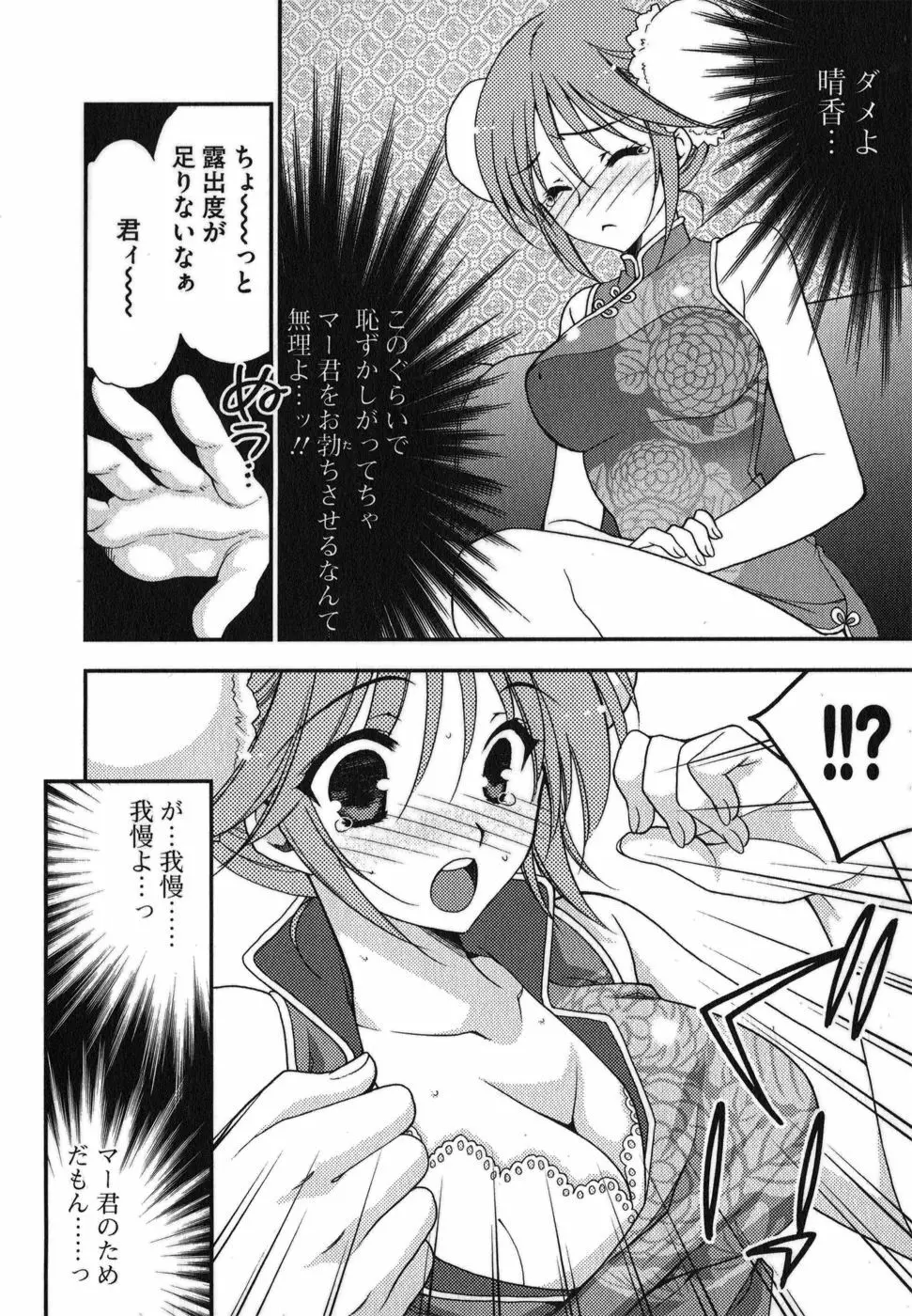 ラビアンエクスタス 第01巻 Page.90