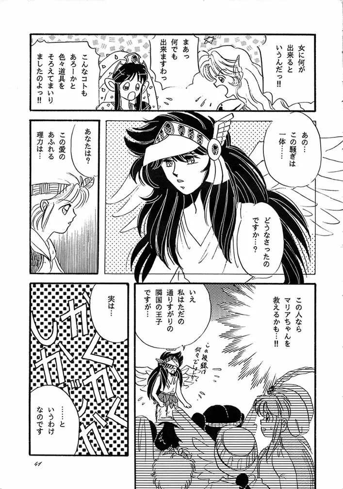 魔利亜 Page.40