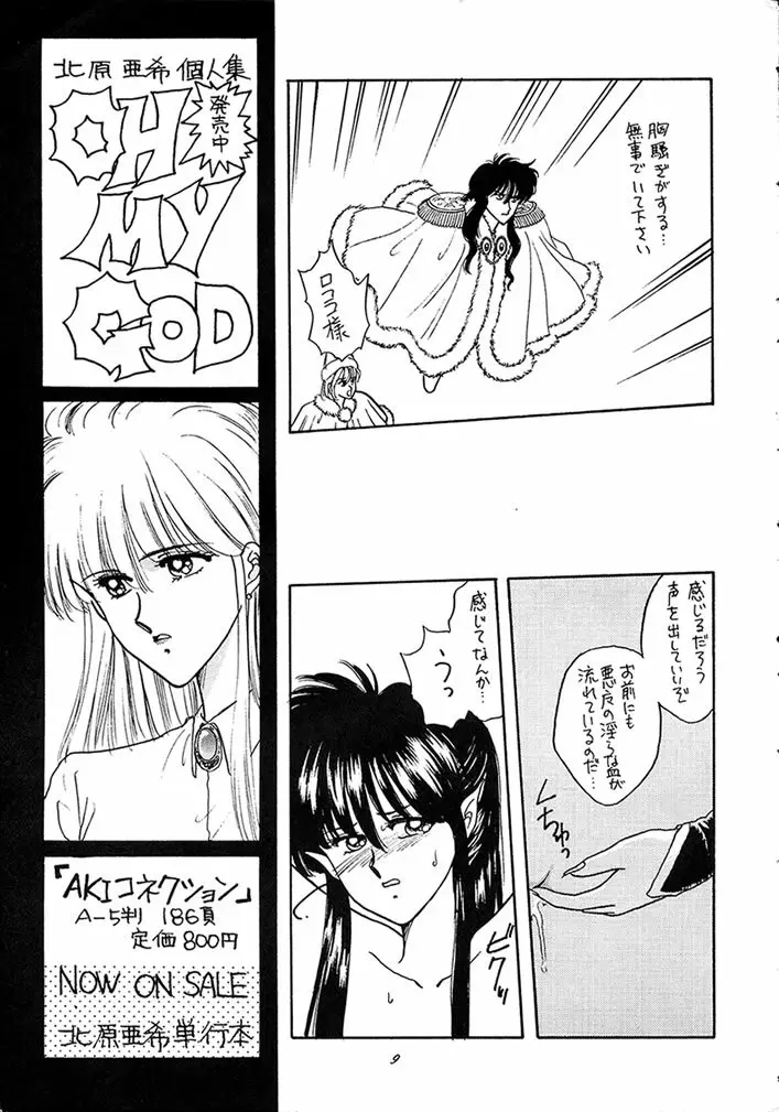 魔利亜 Page.8