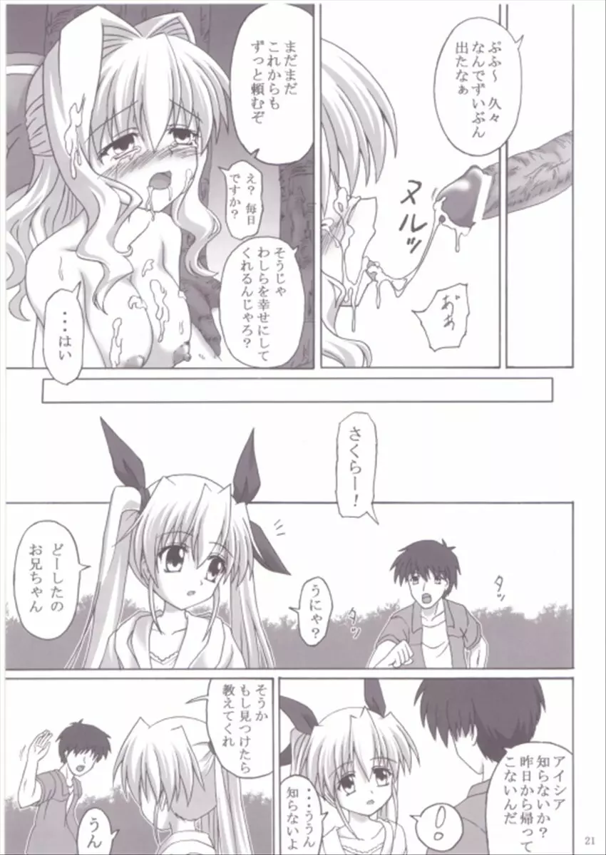 幸せのマホウツカイ Page.20