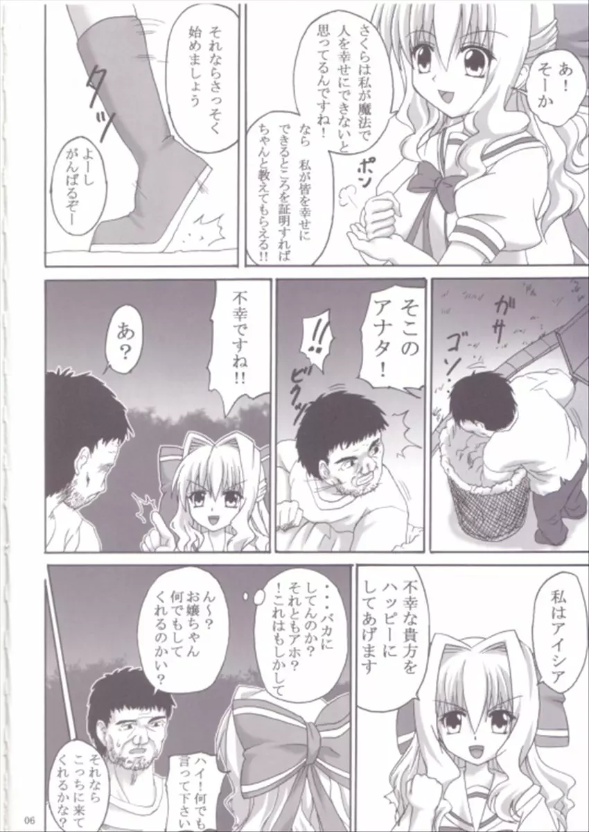 幸せのマホウツカイ Page.5