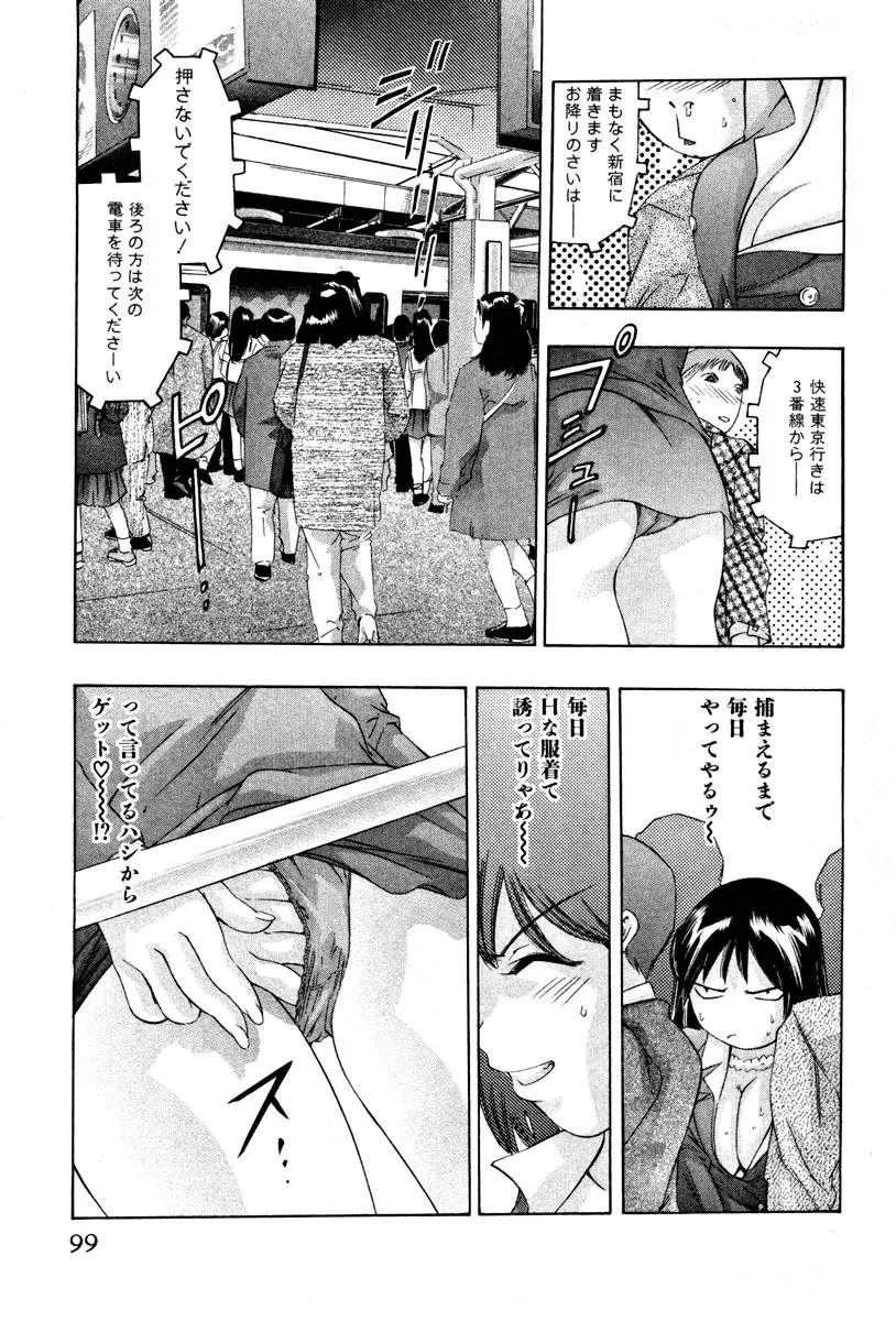 女豹 第4巻 Page.101