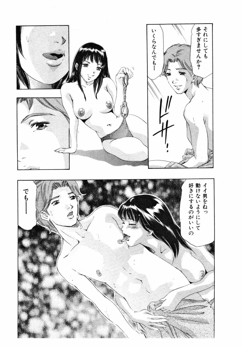 女豹 第4巻 Page.121