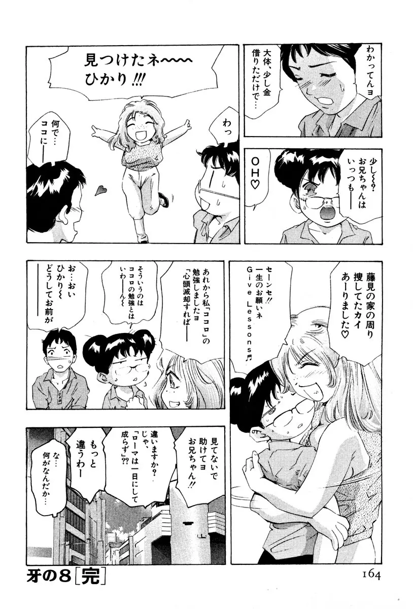 女豹 第4巻 Page.166