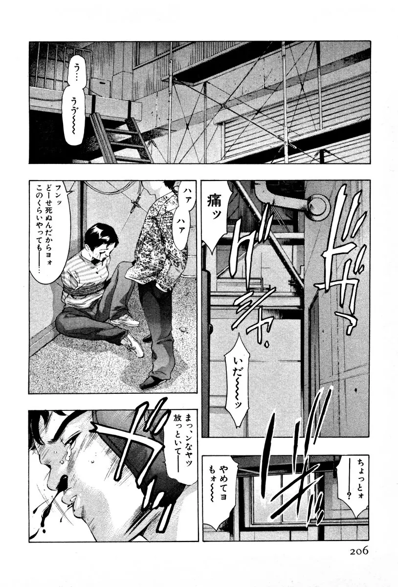 女豹 第4巻 Page.208