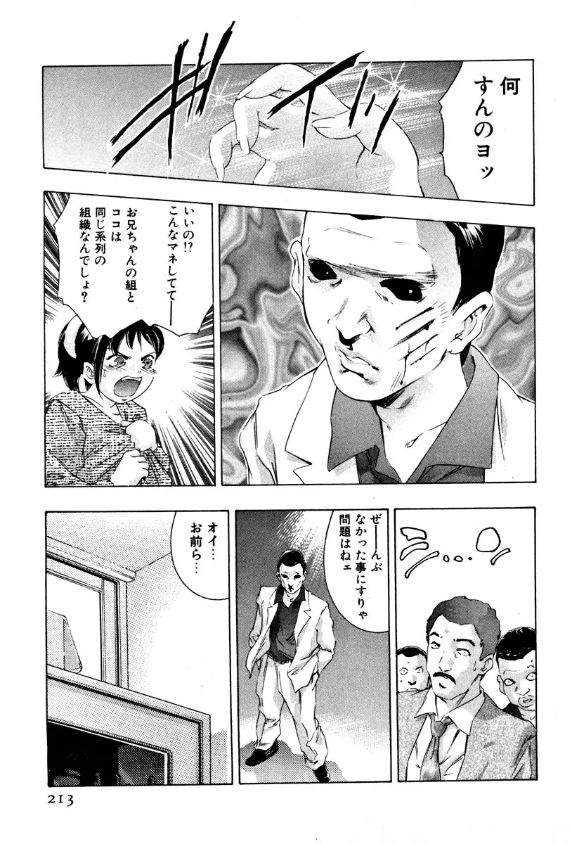 女豹 第4巻 Page.215