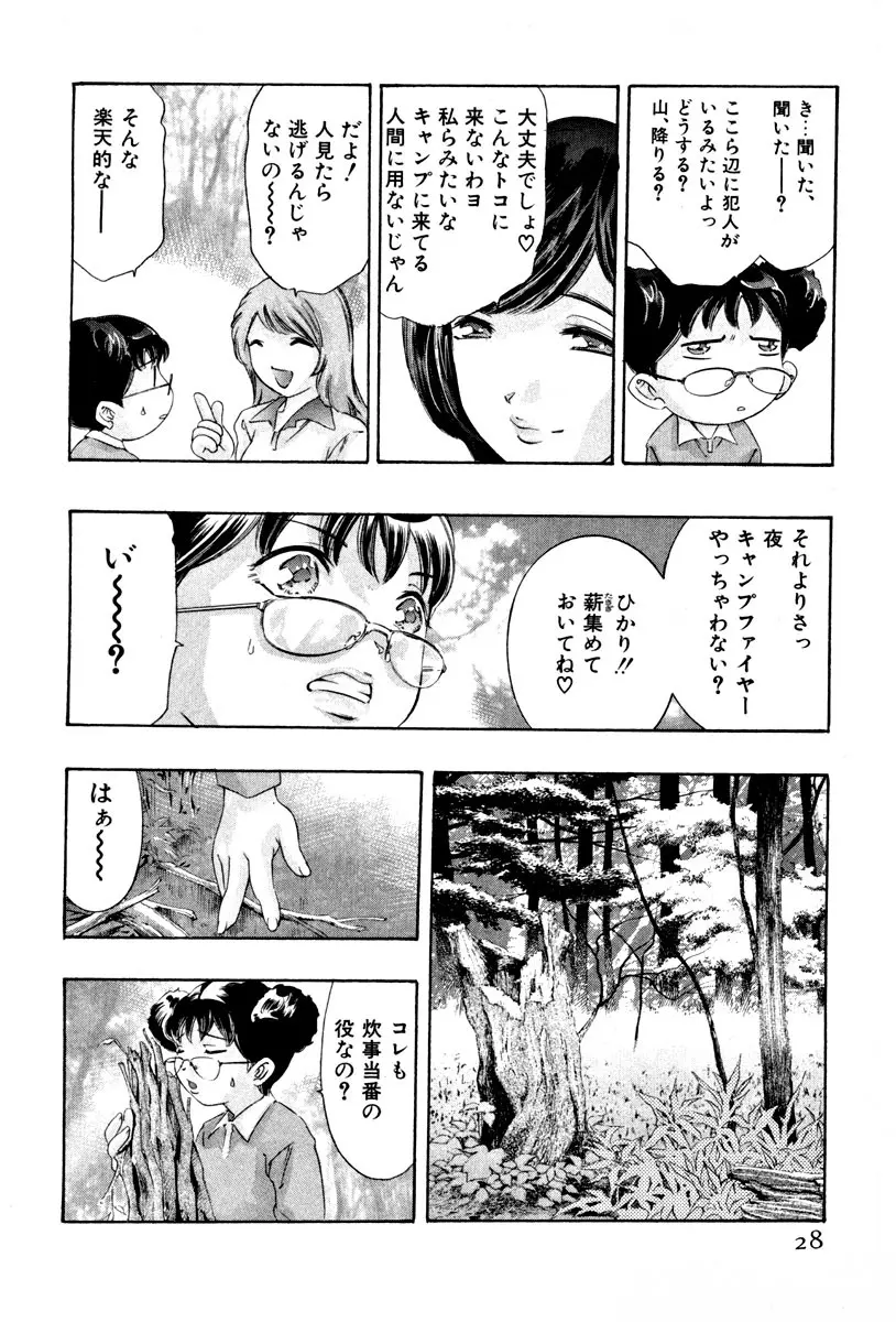 女豹 第4巻 Page.30