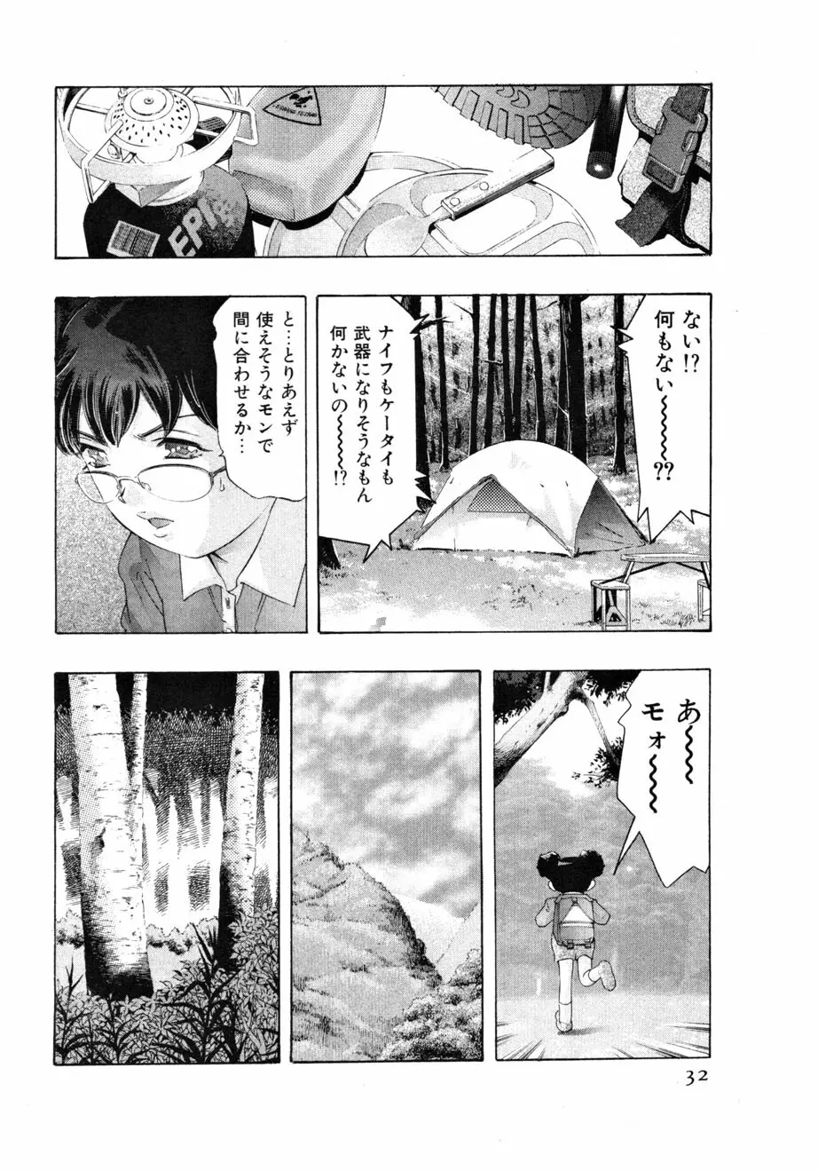 女豹 第4巻 Page.34