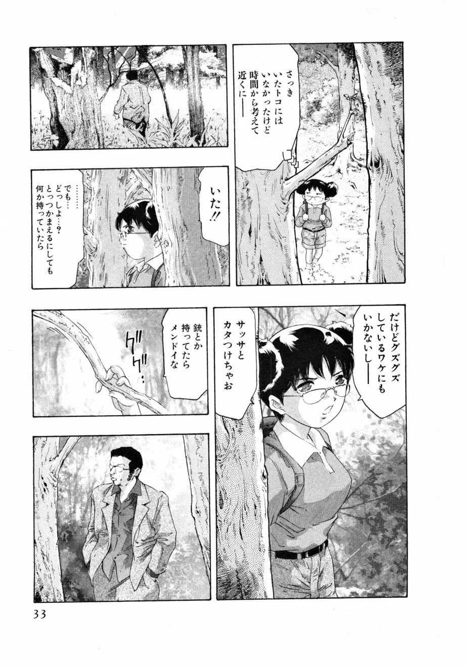 女豹 第4巻 Page.35