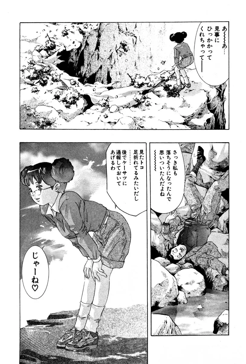 女豹 第4巻 Page.45