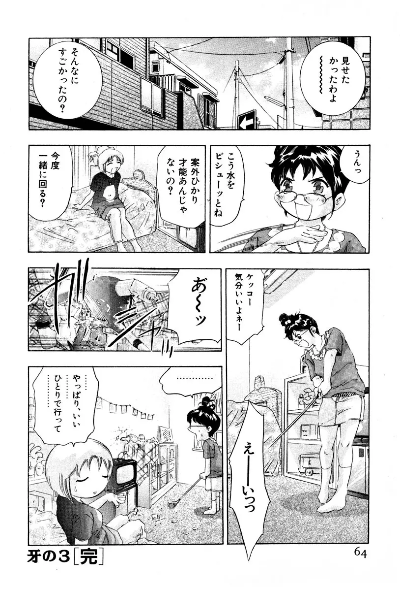 女豹 第4巻 Page.66