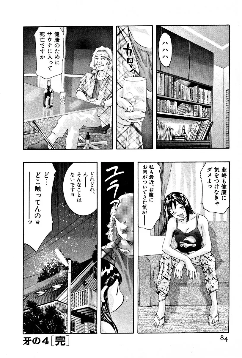 女豹 第4巻 Page.86