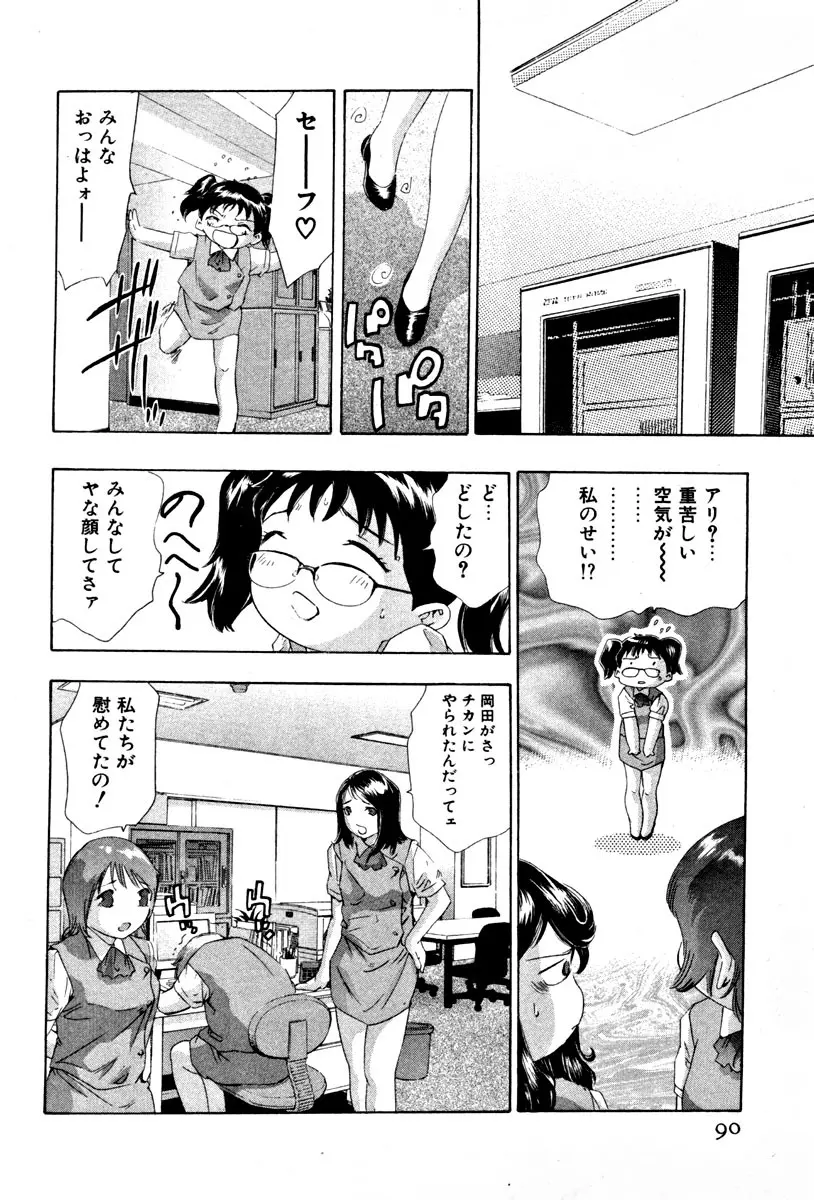 女豹 第4巻 Page.92