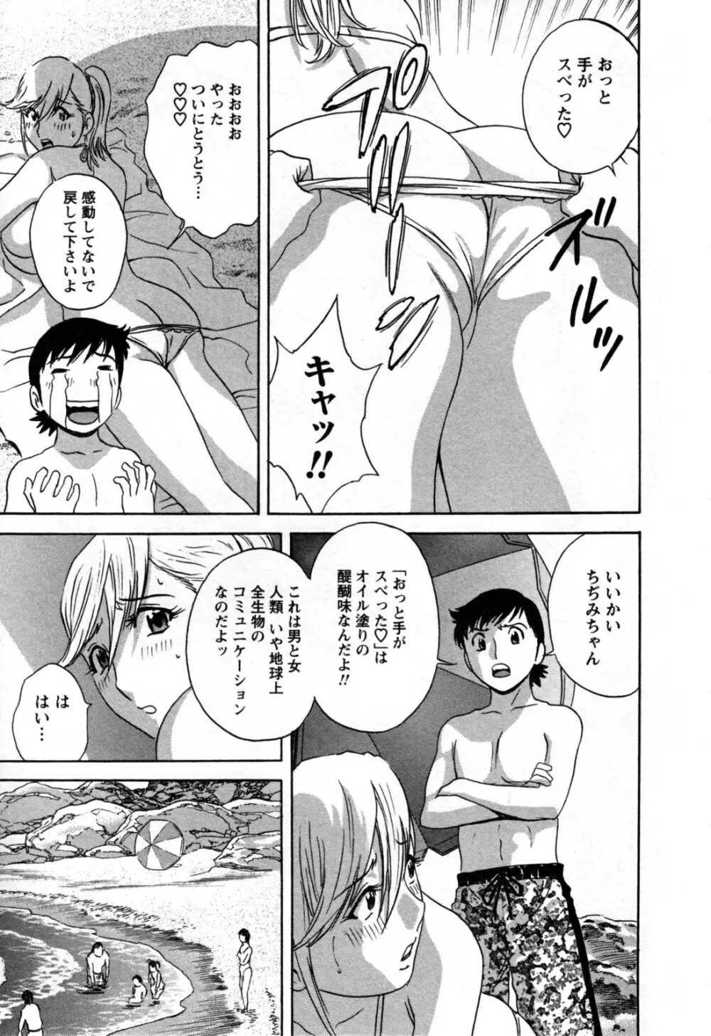 ゾッコン!ボイン温泉 第3巻 Page.101