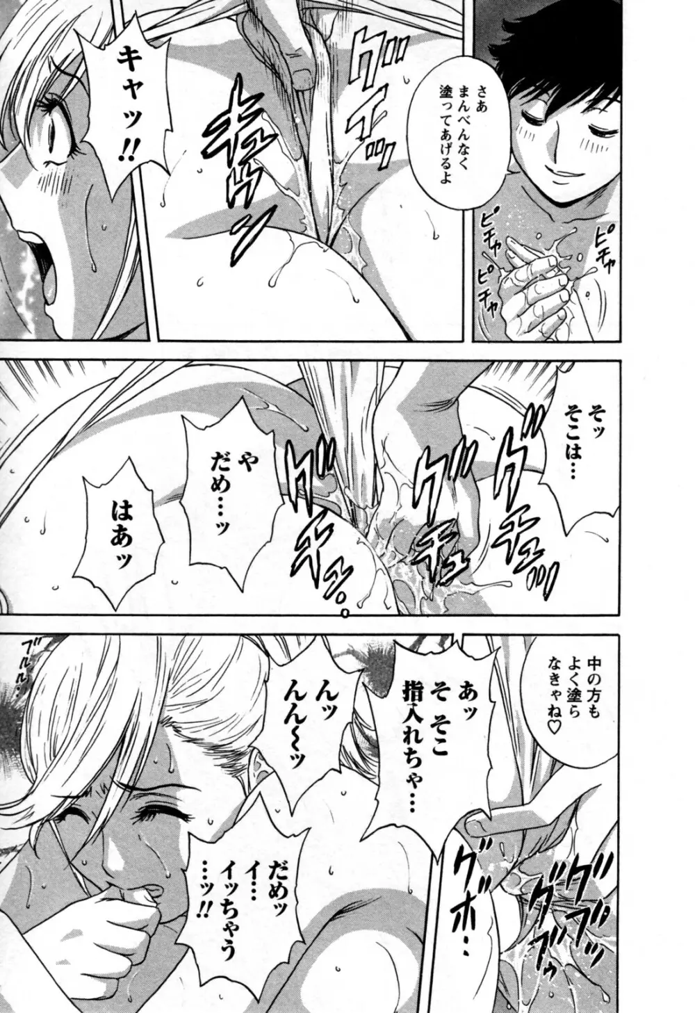 ゾッコン!ボイン温泉 第3巻 Page.103