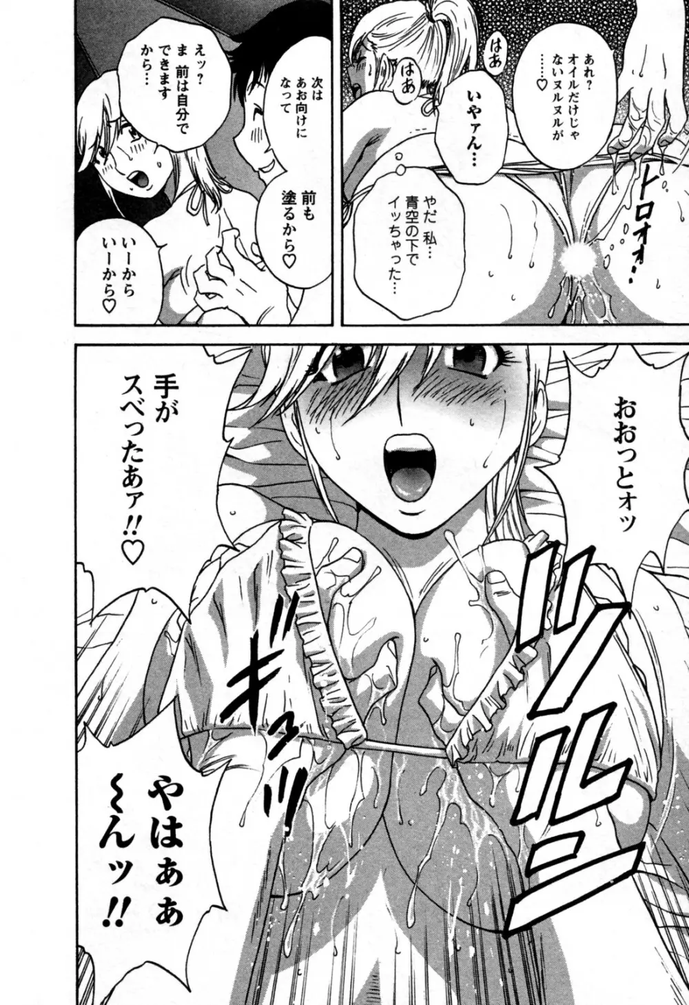 ゾッコン!ボイン温泉 第3巻 Page.104