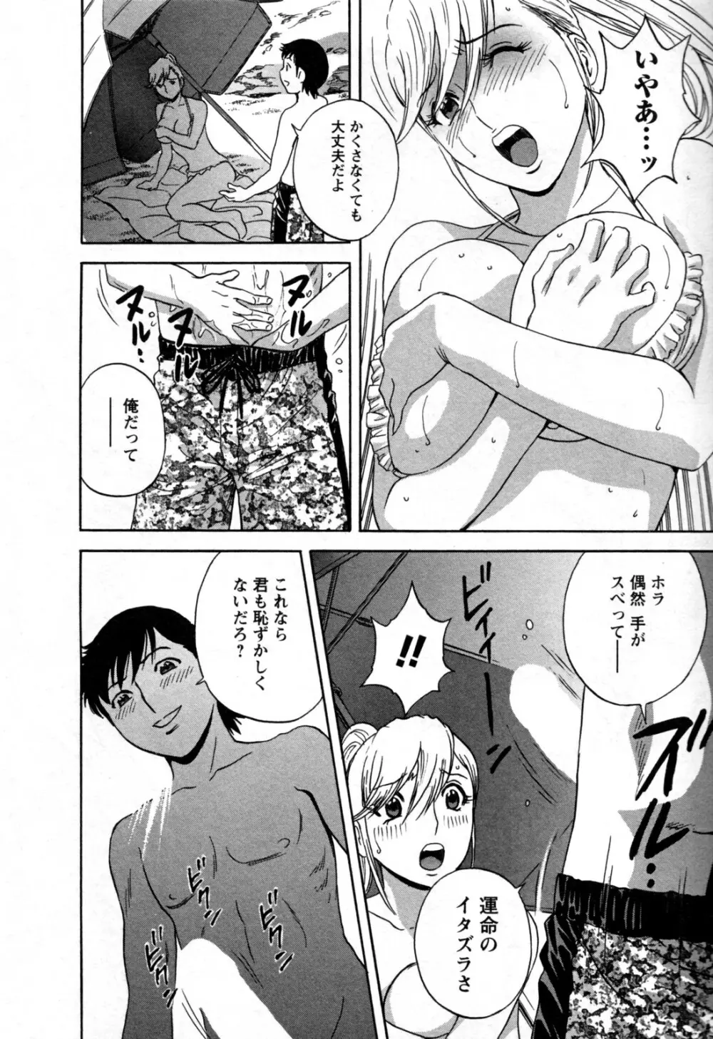 ゾッコン!ボイン温泉 第3巻 Page.106