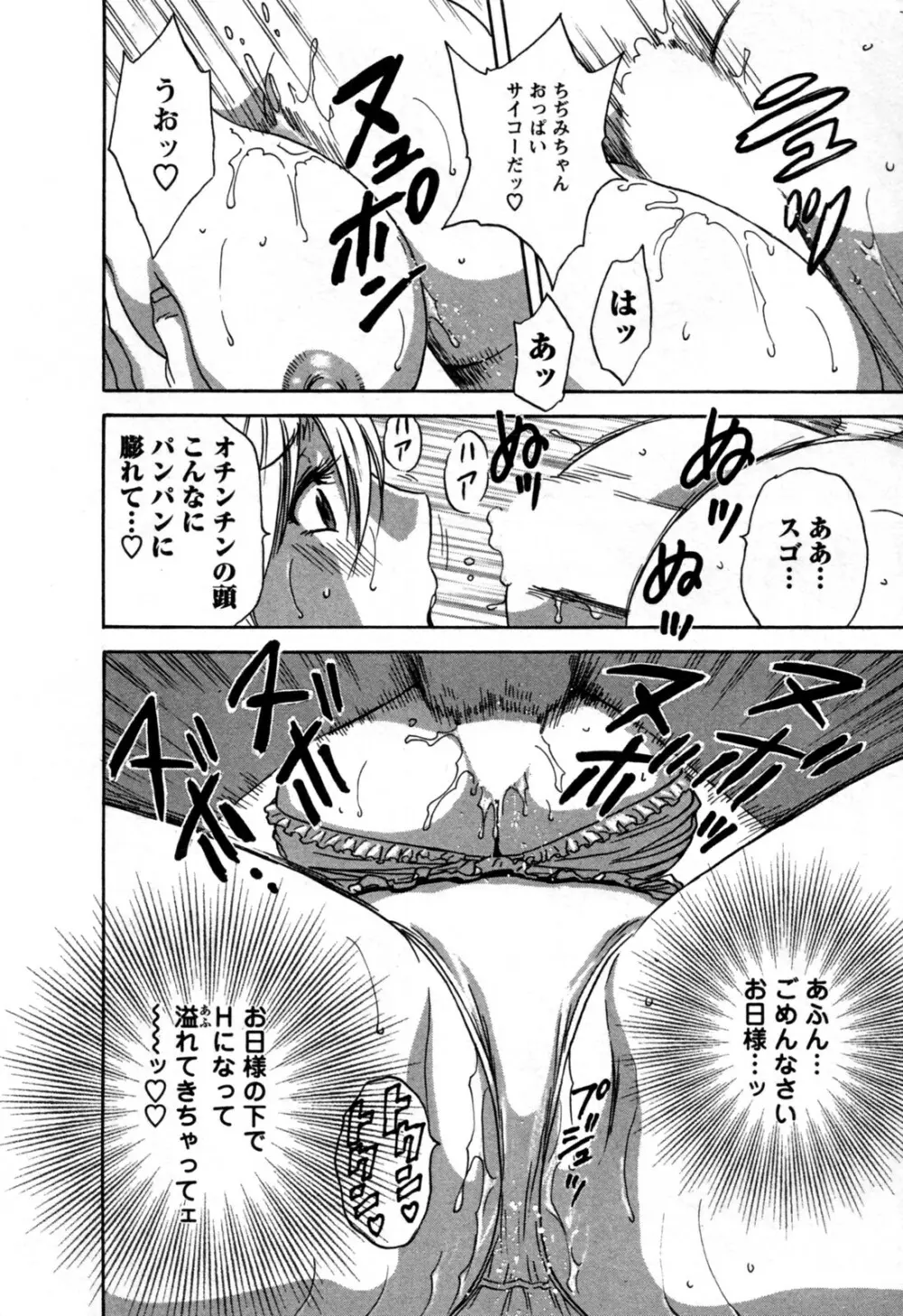 ゾッコン!ボイン温泉 第3巻 Page.108