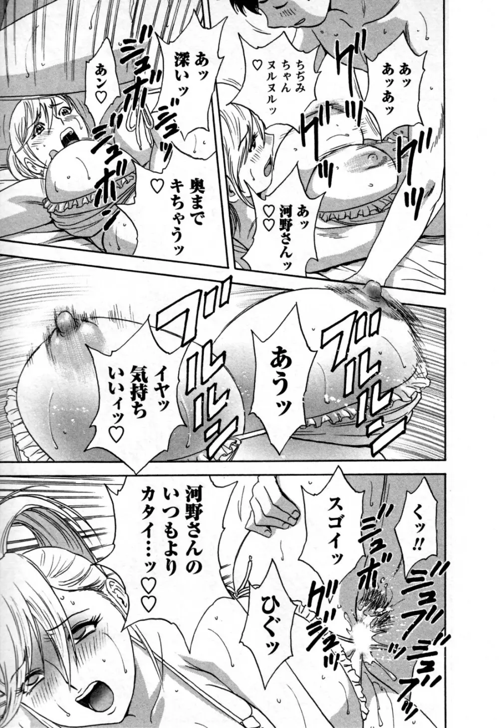 ゾッコン!ボイン温泉 第3巻 Page.111