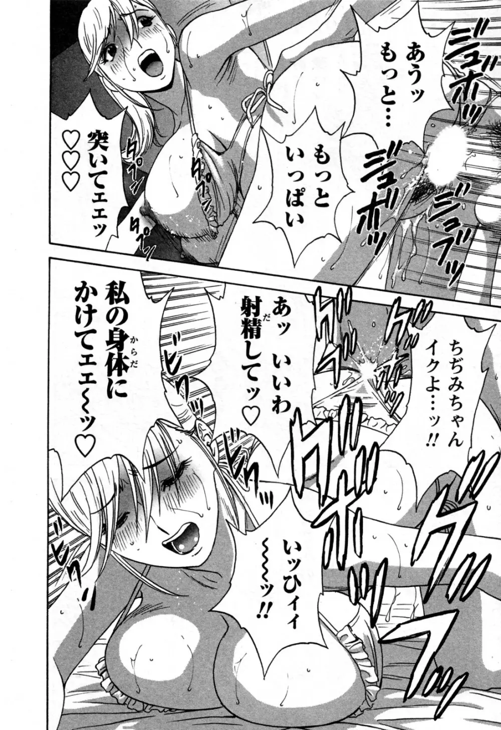 ゾッコン!ボイン温泉 第3巻 Page.112